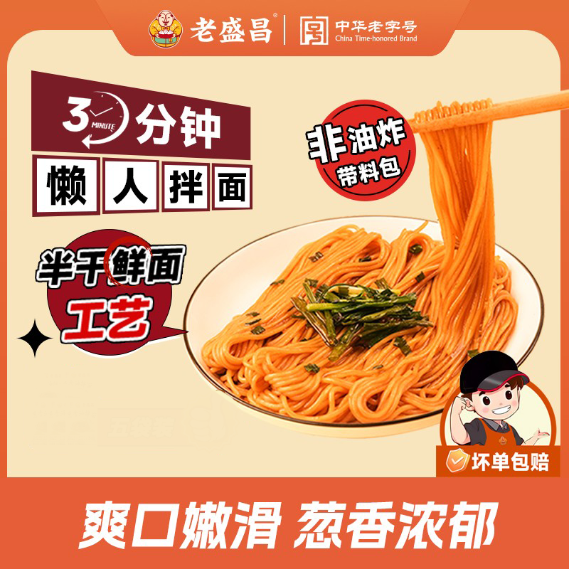 老盛昌葱香油拌面上海正宗拌面方便面条速食168g