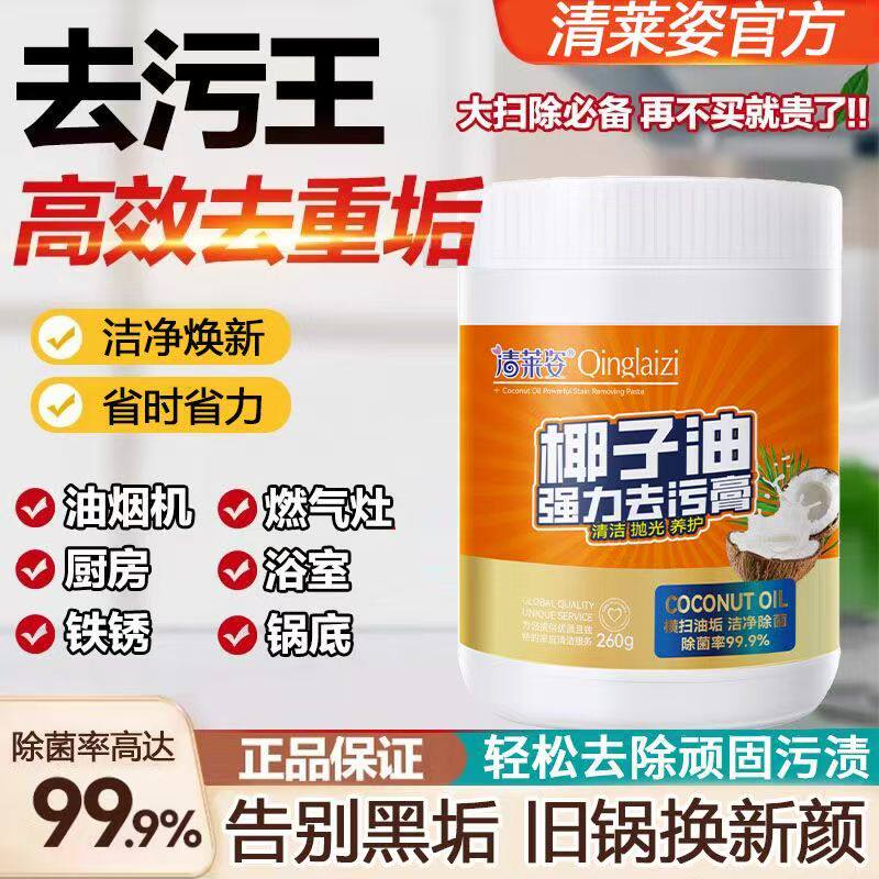 锅底黑垢清洁剂椰子油强力去污膏不锈钢清洗神器厨房去重油污除垢