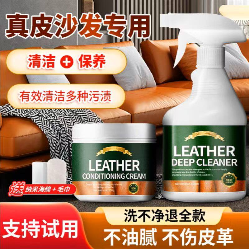 真皮沙发清洗剂去污保养皮革清洁剂护理保养油皮具皮衣包免洗神器