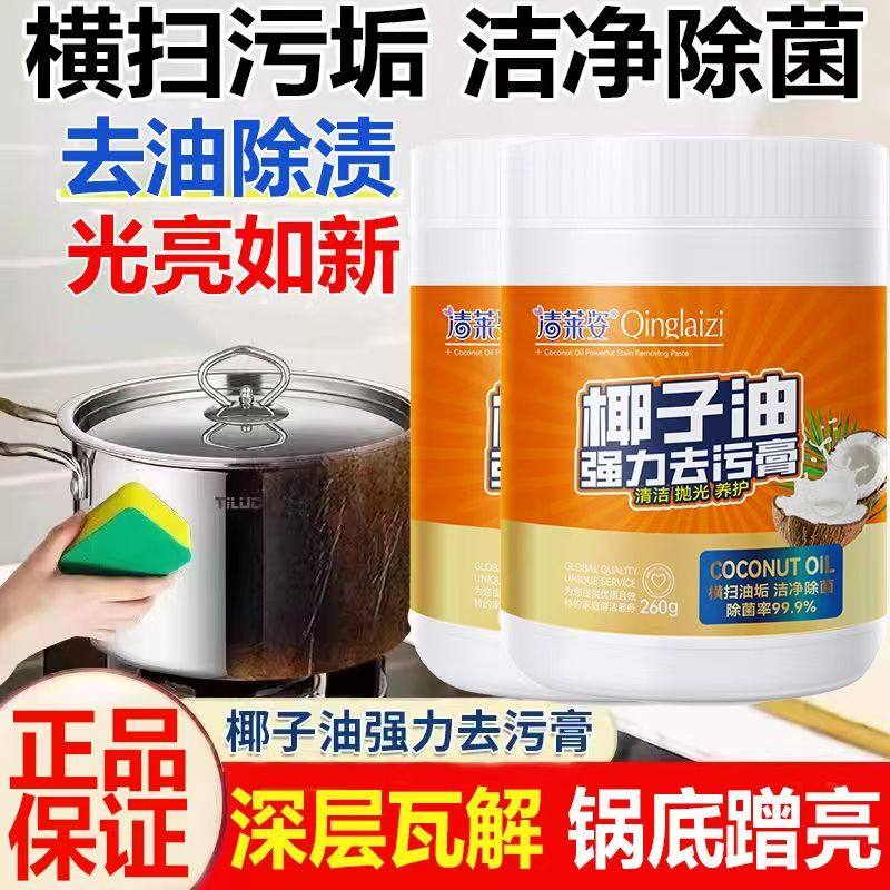 不锈钢清洁膏厨房焦除锈神器椰子油强力去污洗锅底黑垢清洁剂专用,洗护清洁剂/卫生巾/纸/香薰,不锈钢清洁剂/膏,淘宝优惠券,粉丝福利购,淘宝优惠卷