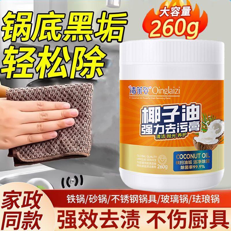 锅底黑垢清洁剂不锈钢清洗神器厨房去重油污椰子油强力去污膏除垢