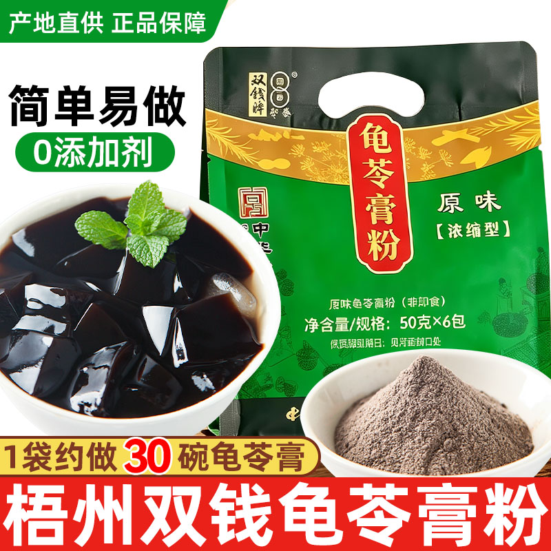 双钱牌龟苓膏粉300g正宗广西梧州