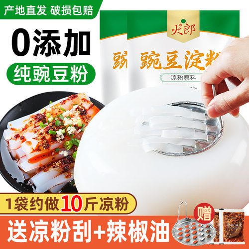【1斤大包装】豌豆粉凉粉专用粉