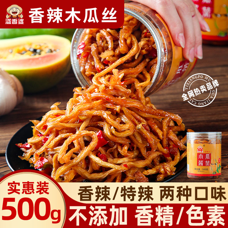 溢香婆香辣木瓜丝干500g瓶装广西特产酱咸菜下饭菜爽口木瓜条榨菜
