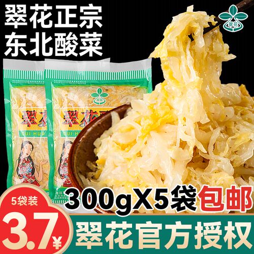 正宗东北酸菜翠花酸菜丝