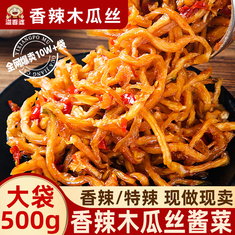 溢香婆香辣木瓜丝条500g大袋装
