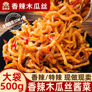 溢香婆香辣木瓜丝条500g大袋装酱菜即食下饭咸菜广西特产横县榨菜