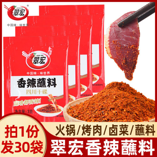 翠宏香辣蘸料3g/400g/大小袋可选