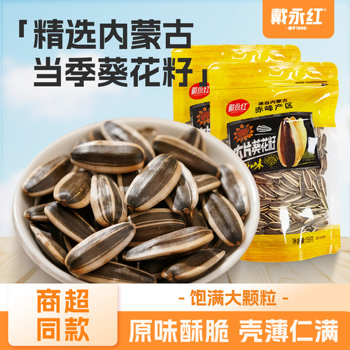 年货坚果炒货戴永红大片葵花籽