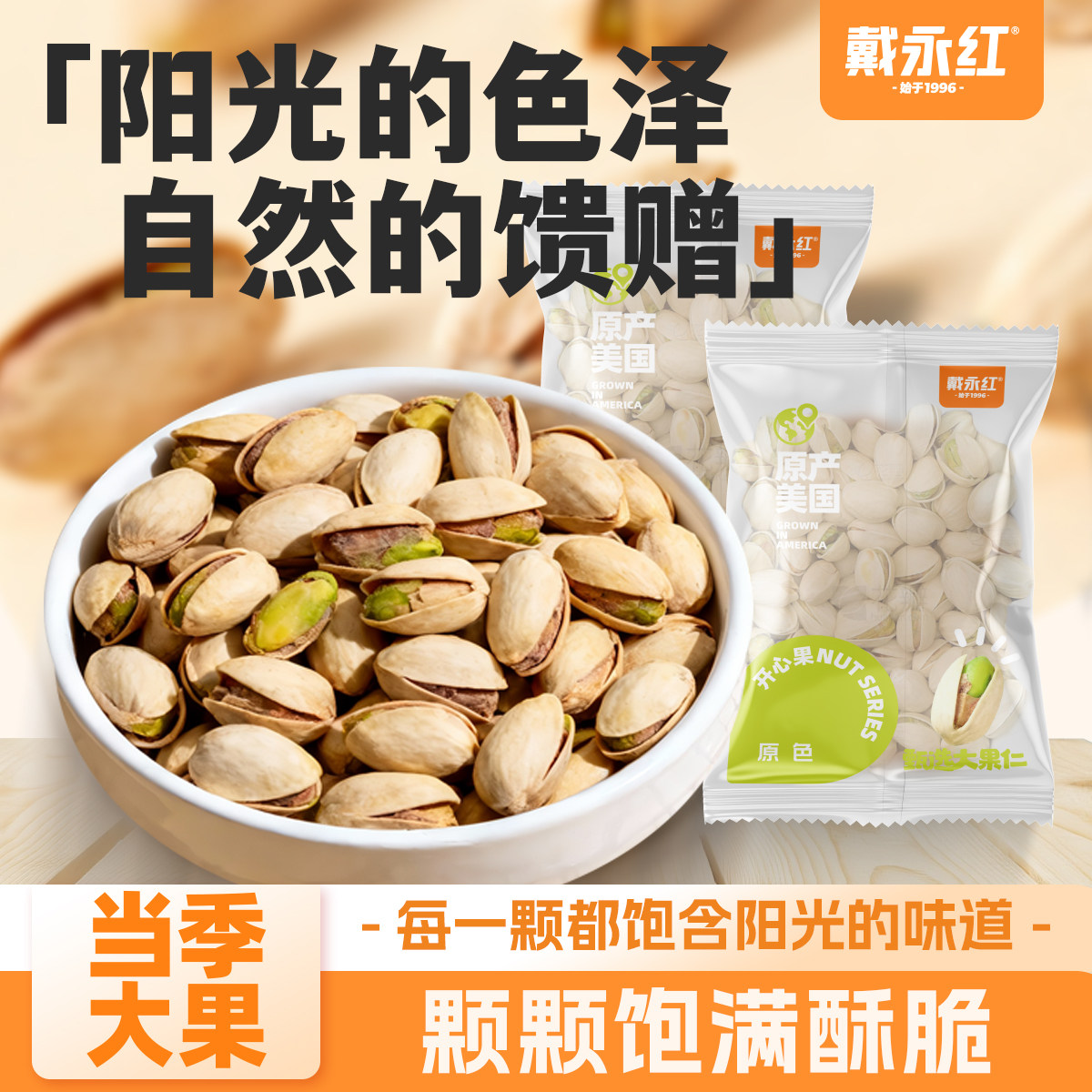 戴永红原色开心果散装500g坚果炒货原味原色开心果休闲零食批发,零食/坚果/特产,开心果,淘宝优惠券,粉丝福利购,淘宝优惠卷