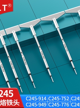 C245铲形烙铁头C245-776 C245-792 C245-949通用CD-B焊台T245焊笔
