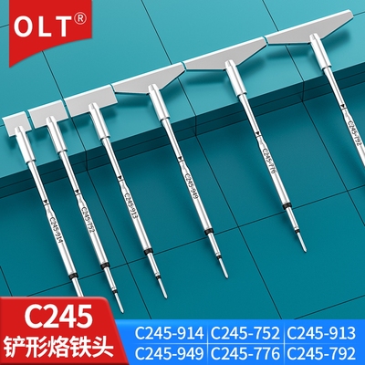 C245铲形烙铁头C245-776 C245-792 C245-949通用CD-B焊台T245焊笔
