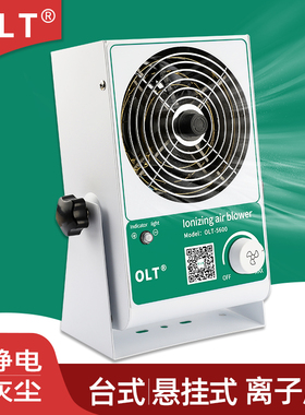 离子风机OLT5600除静电离子风机厂家台式吹除尘PC单头静电消除器