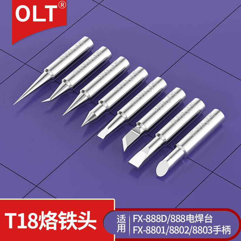 T18烙铁头FX888D/889焊台T18焊咀