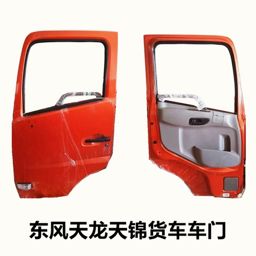 适用驾驶室东风货车车门总成