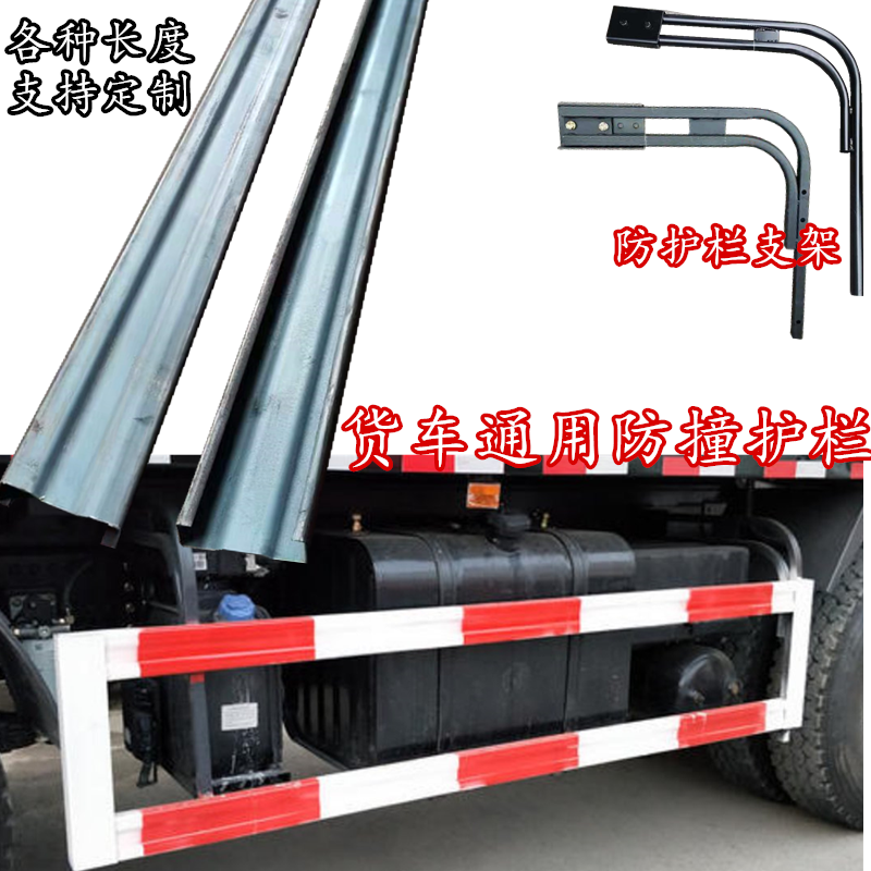 适配大运陕汽东风天锦天龙特商货车自卸车侧边保险杠护栏防护栏
