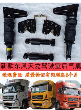 适配东风天龙货车气囊驾驶室后悬减震器液压锁避震5001175-C4320