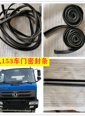 东风紫罗兰车门密封条
