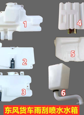 适配东风天龙天锦大力神雨刮喷水壶153140尖头货车洗涤器玻璃水壶