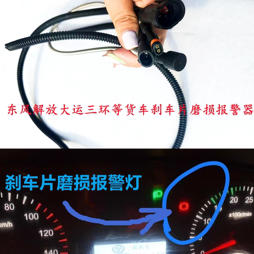 大货车刹车片磨损报警传感器通用