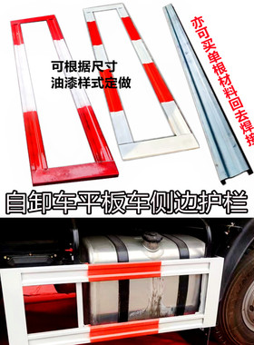 适配大运陕汽东风天锦天龙特商货车自卸车侧边保险杠护栏防护栏