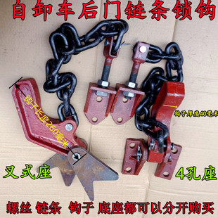 适配东风乘龙重汽豪沃航天万山自卸车链条后门挂钩翻斗车自卸配件