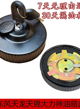 适用于东风天龙天锦大力神三环153140大货车防盗油箱盖带钥匙总成