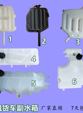 适用东风天龙大力神紫罗兰145153货车膨胀水箱三环昊龙加厚副水箱