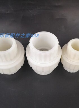 聚丙烯pp活接头DN15/20/25/32/40/50/PP塑料由令活结配件内径毫米