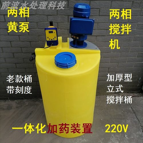 两相电一体化加药装置投药搅拌桶