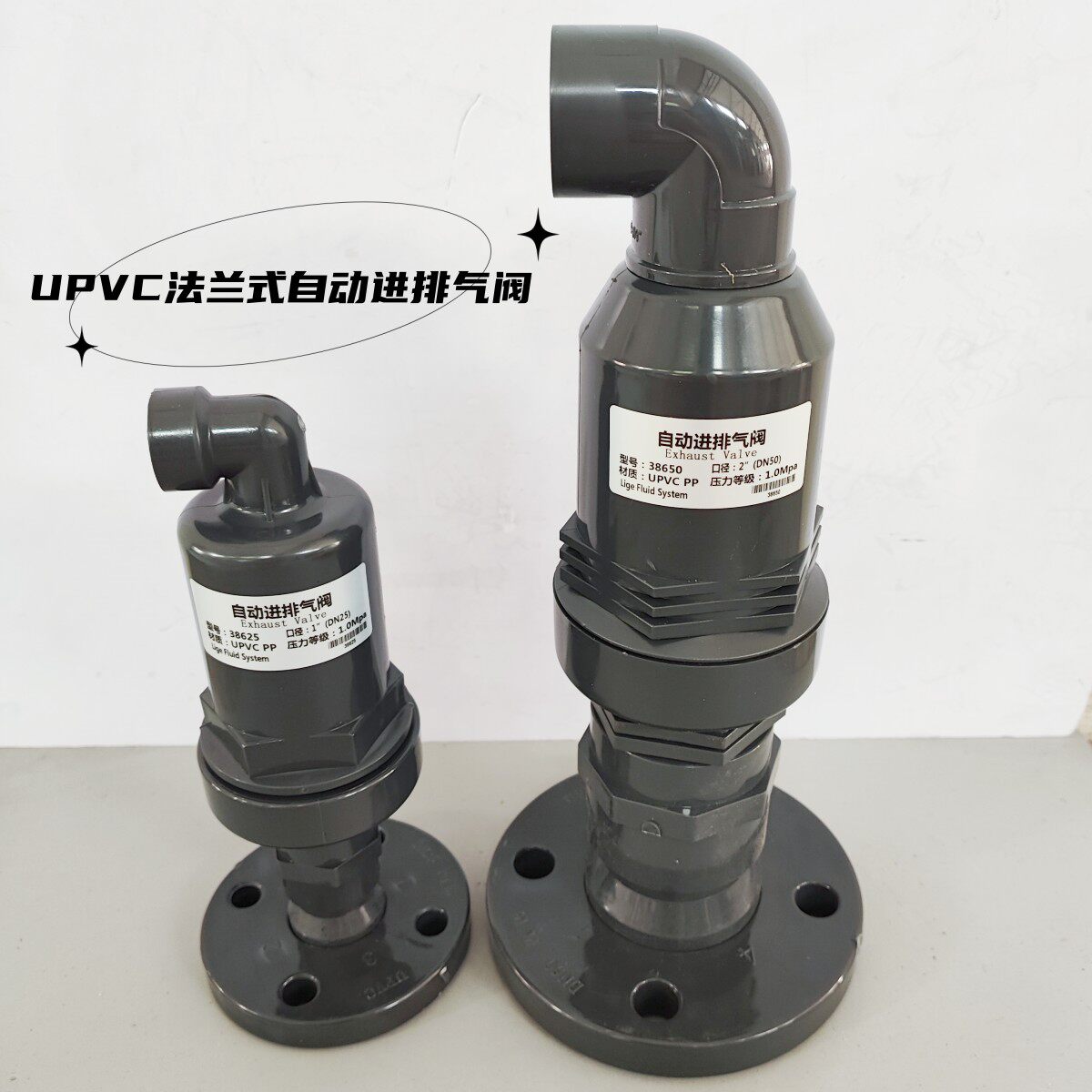 法兰式排气阀塑料UPVC排气阀 PVC塑料自动进排气阀 塑料呼吸空气
