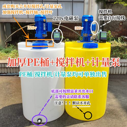 220V加药装置两相电搅拌装置PAMPAC立式投加药桶摆线搅拌机计量泵