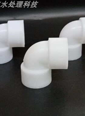 PP材质 优质水管接头 DN15/20/25/32/40/50  PP弯头 聚丙烯弯头