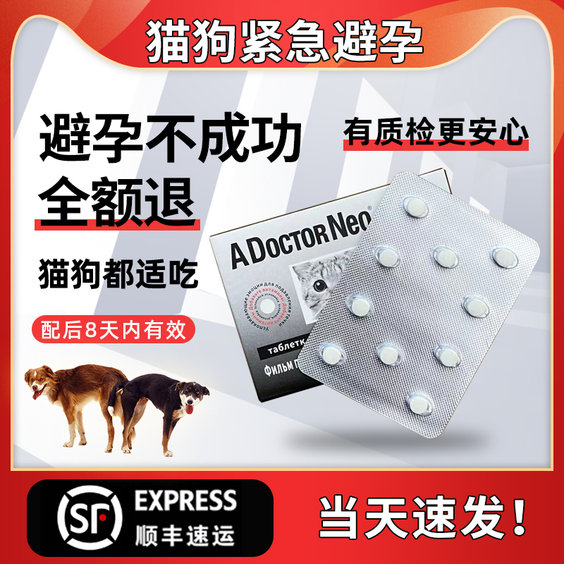 狗狗避孕药事后紧急母狗长效绝育抑制禁防止发情宠物猫咪犬猫通用 宠物/宠物食品及用品 猫狗通用营养膏 原图主图