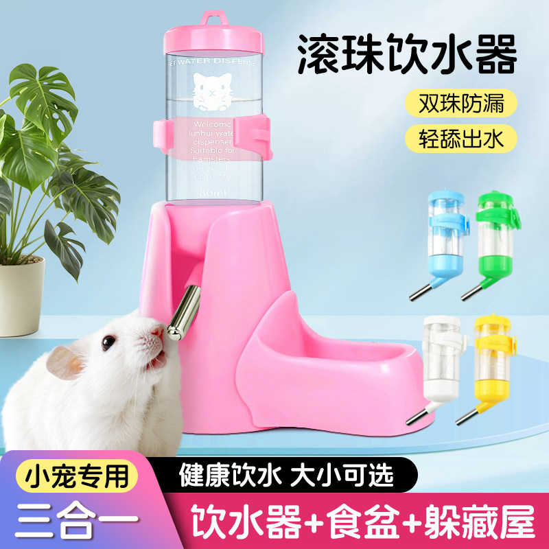 兔子饮水器仓鼠水壶滚珠喝水喂水金丝熊支架水樽真空防漏用品大全