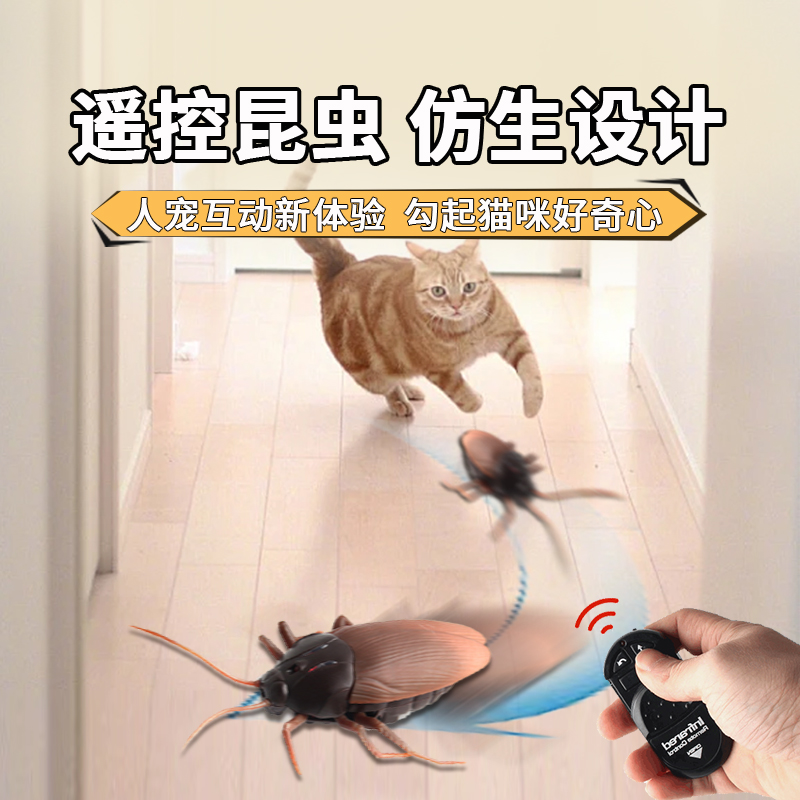 遥控昆虫猫玩具智能猫棒猫咪玩具