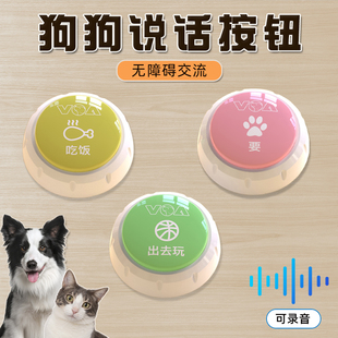 狗狗按钮说话宠物交流按钮录语音按键发声器解闷玩具训练神器猫咪