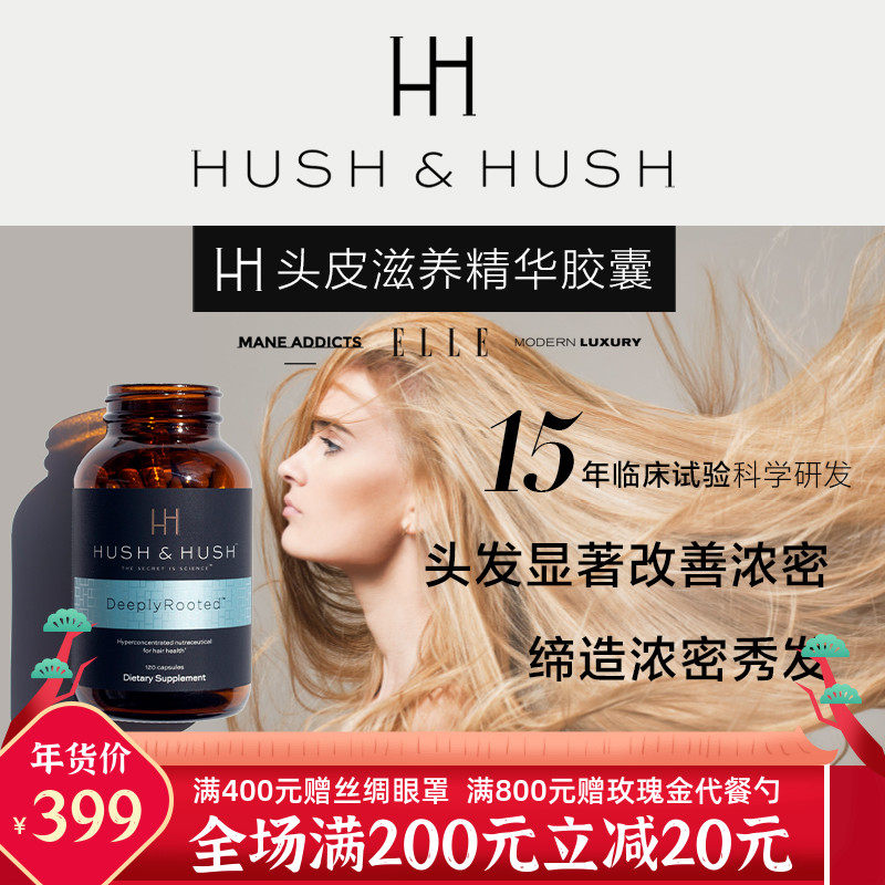 HushHush营养生发胶囊biotin生物素养发护发维生素美国Hush&Hush