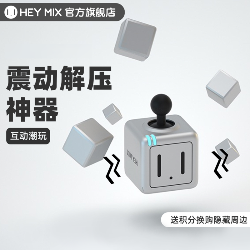 heymix震动银色摇杆玩具