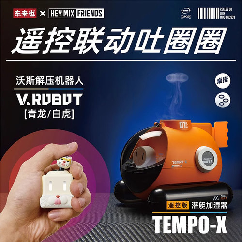 heymix糖波x潜水艇加湿器会吐圈的解压玩具礼物办公室加湿器礼品 - 封面
