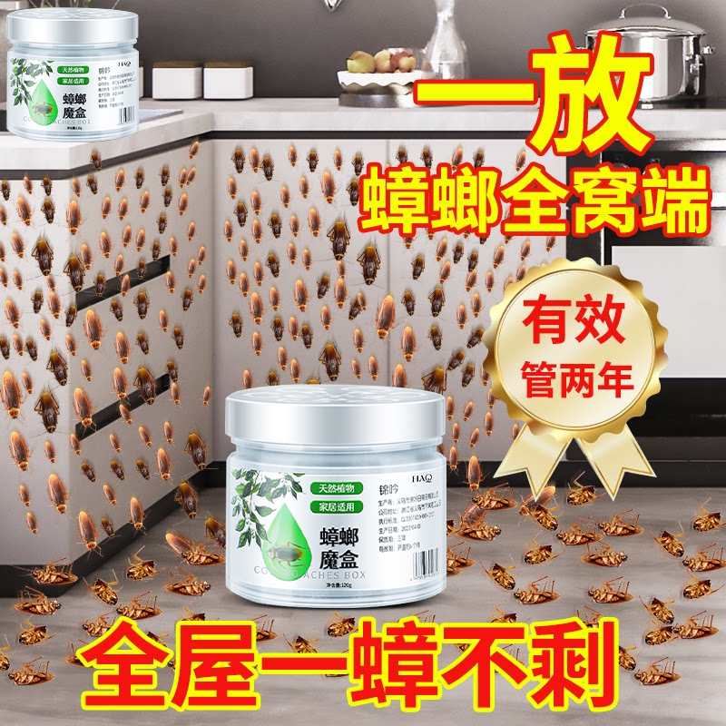 蟑螂药家用全窝端非无毒正品旗舰店强效第灭杀赶一名驱虫魔盒神器