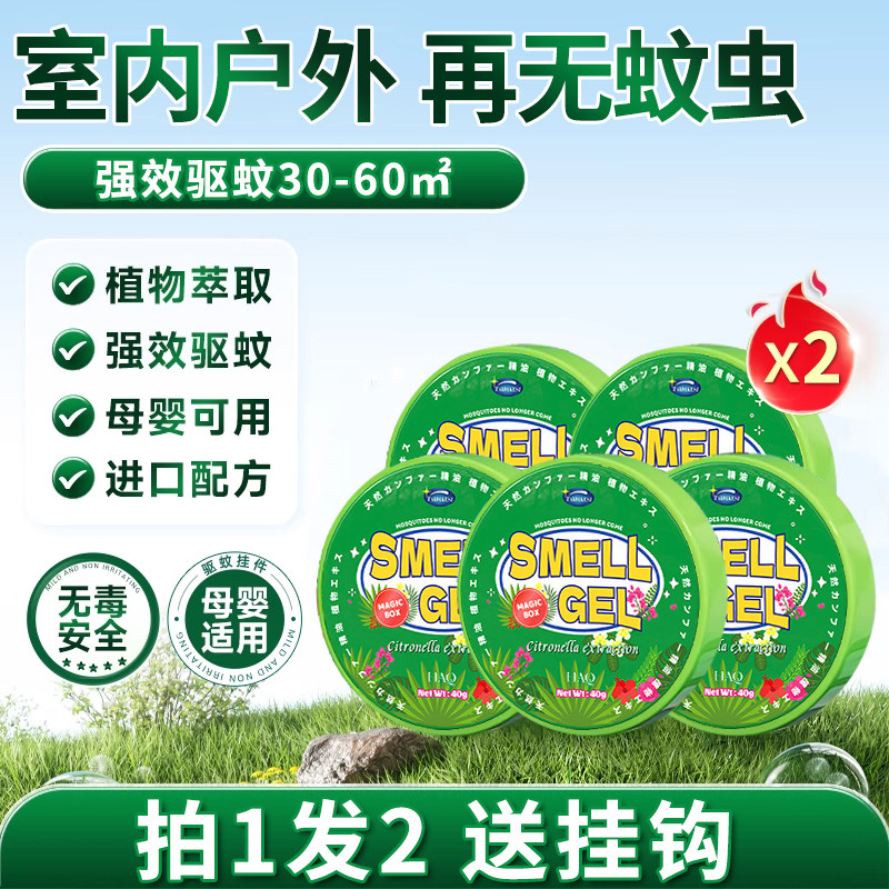 日本强效驱蚊挂件室内驱虫神器苍蝇蟑螂香薰防虫凝胶驱赶害虫无毒