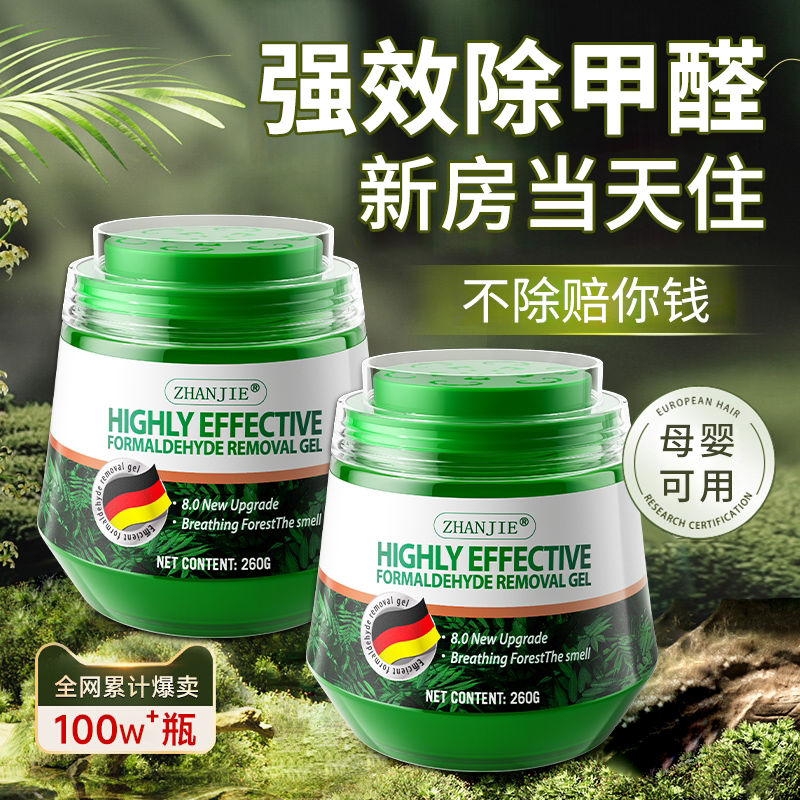 【德系品牌】除甲醛新房急入住家甲醛清除剂