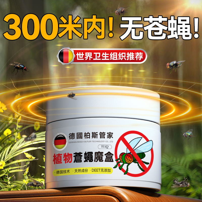 【胖東萊斷貨王】德國驅蒼蠅神器