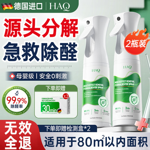 德国光触媒除甲醛神器新房急入住家用去异味新车吸甲醛喷雾清除剂