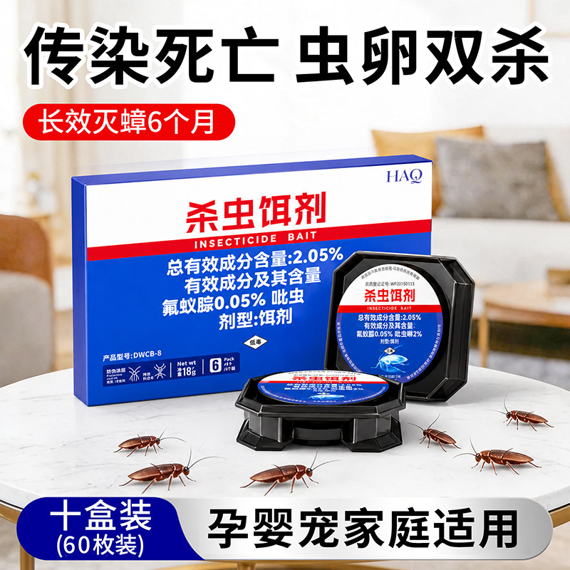 蟑螂药家用神器旗舰正品饭店非无杀虫剂（卫生农药）