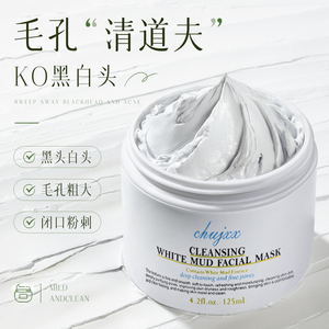 清洁泥膜面膜收缩毛孔深层祛粉刺去黑头专用男女士官方正品旗舰店