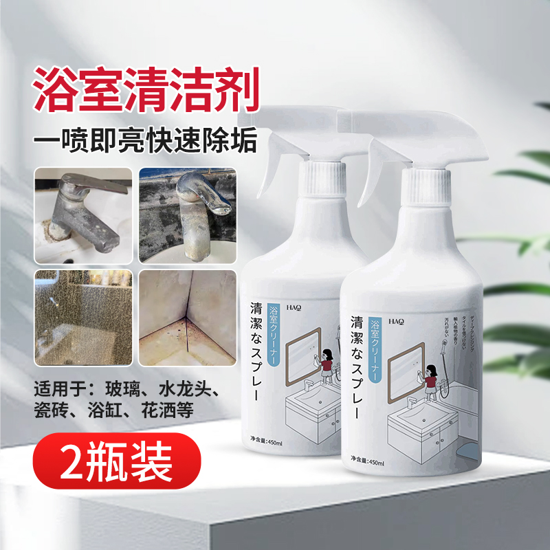 浴室清洁剂玻璃卫浴除水垢清洗瓷砖强力去污卫生间浴缸水渍清除垢