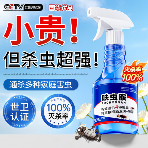 呋虫胺杀虫剂蟑螂蚂蚁跳蚤小飞虫卵双杀喷雾灭杀神器家用室内安全