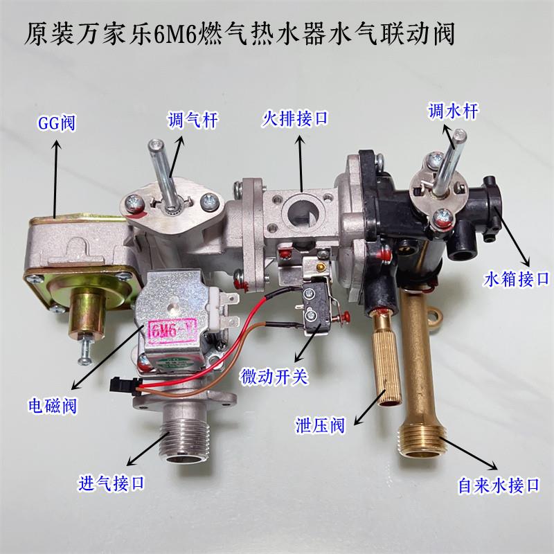 原装万家乐水气联动阀JSQ12-6M6热水器配件联动阀总成JSQ16-8M6